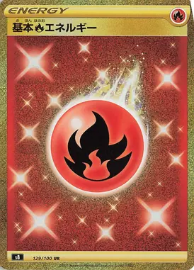 基本炎エネルギー UR 129/100