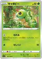 キャタピー C 001/100