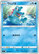 ワニノコ C 020/100