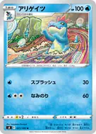 アリゲイツ U 021/100