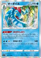 オーダイル R 022/100