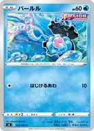 パールル C 023/100