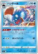 ハンテール U 024/100