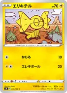 エリキテル C 030/100