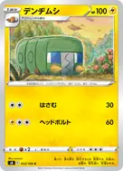 デンヂムシ C 032/100