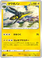 クワガノン U 033/100