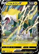 パルスワンV RR 034/100