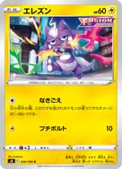 エレズン C 036/100