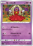 ルージュラ C 038/100