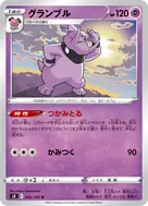 グランブル U 042/100