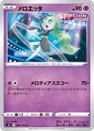 メロエッタ U 048/100