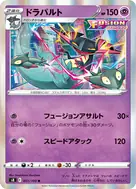 ドラパルト R 051/100