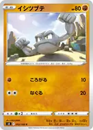 イシツブテ C 052/100