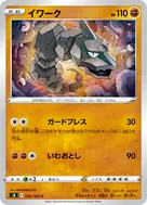 イワーク C 055/100