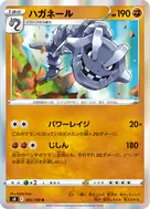 ハガネール R 056/100