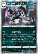 ガラルタチフサグマ R 061/100