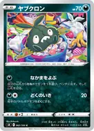 ヤブクロン C 062/100
