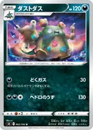 ダストダス U 063/100