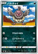 バルチャイ C 064/100