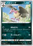 バルジーナ C 065/100