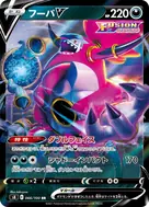 フーパV RR 066/100