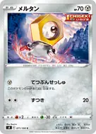メルタン C 071/100