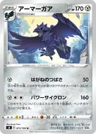 アーマーガア U 073/100