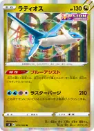 ラティオス R 075/100