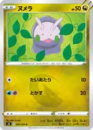 ヌメラ C 076/100