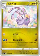 ヌメイル C 077/100