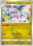 ヌメルゴン U 078/100