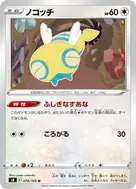ノコッチ U 079/100