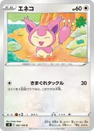 エネコ C 081/100