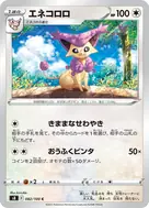 エネコロロ C 082/100