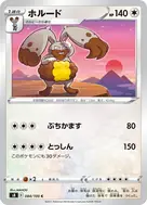 ホルード C 084/100
