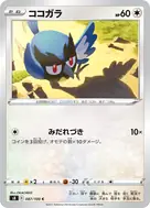 ココガラ C 087/100