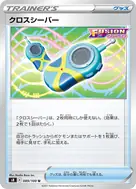 クロスシーバー U 089/100