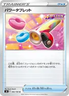 パワータブレット U 092/100