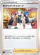 ポッドとデントとコーン U 098/100