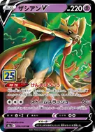 ザシアンV RR 018/028