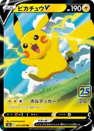 ピカチュウV RR 020/028