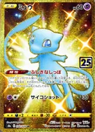 ミュウ UR 030/028