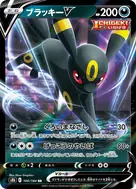ブラッキーV RR 100/184