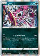 フーパ(R仕様) - 108/184