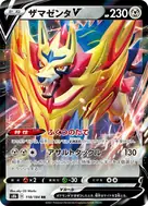 ザマゼンタV RR 118/184