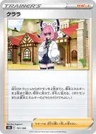 クララ(キラ) - 151/184