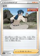 シバ(キラ) - 153/184