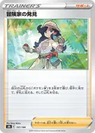 冒険家の発見(キラ) - 157/184