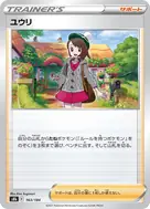 ユウリ(キラ) - 163/184