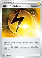 スピード雷エネルギー(キラ) - 174/184